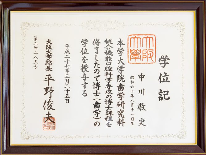 大阪大学 博士号
